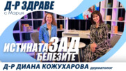 Истината зад белезите
