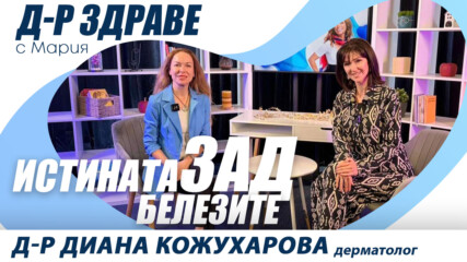 Истината зад белезите