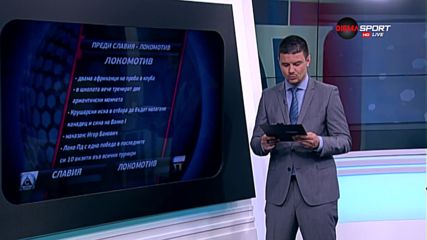 Отпускарите от Славия ще празнуват срещу Локо Пд