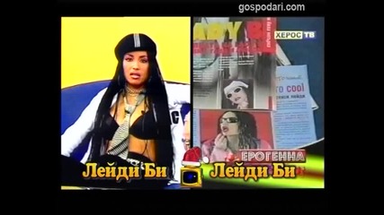 Един по-различен блиц