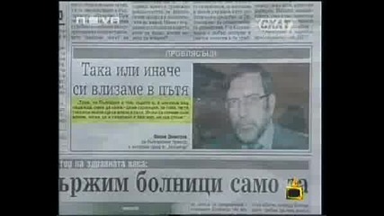 Господари На Ефира - Е Тоя Къв Е П*д*л