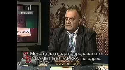 Памет Българска На 26.07 По Бнт