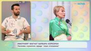 Имотният магнат Барбара Коркоран уволнява служители заради „лошо отношение” | На кафе | 27 апр. 2026