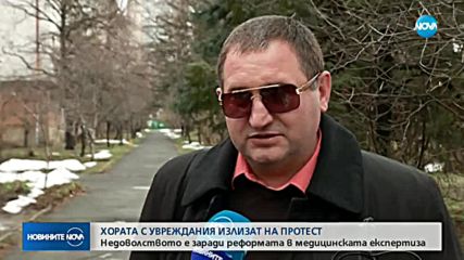 Хората с увреждания излизат на протест