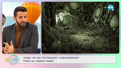 Защо не ни посещават извънземни