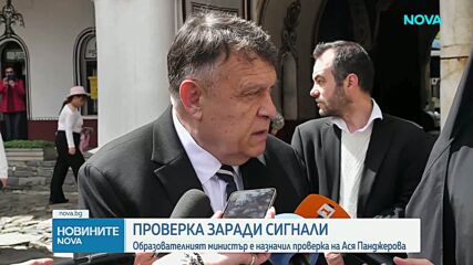 Проверяват заместник-министър на образованието за злоупотреби с евросредства