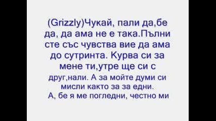 Grizzly Feat. Aya - Искам Още