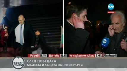 БАЩАТА НА ГЕН.РАДЕВ СЛЕД ПОБЕДАТА: Надявам се достойно да служи на България