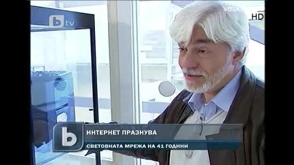 Честит рожден ден, Интернет !