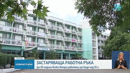 Защо наетите по Черноморието чужденци изчезнаха мистериозно и застарява ли работната ни ръка