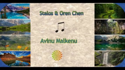 Stalos Oren Chen - Avinu Malkenu