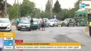 Жители на няколко старозагорски села блокираха пътя Обручище-Мъдрец