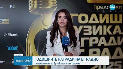 Годишните награди на БГ Радио 2025: Звезди, Шоу и Награди