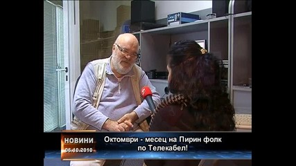 Месец на Пирин фолк по Телекабел Тв Пазарджик