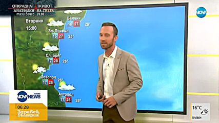 Прогноза за времето (11.09.2018 - сутрешна)