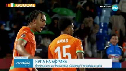 Кот д'Ивоар стартира успешно защитата на титлата си на КАН