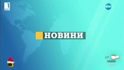 Господари на ефира (26.12.2016)