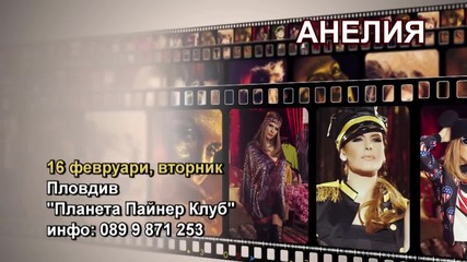 Анелия - 16.02.2016-реклама