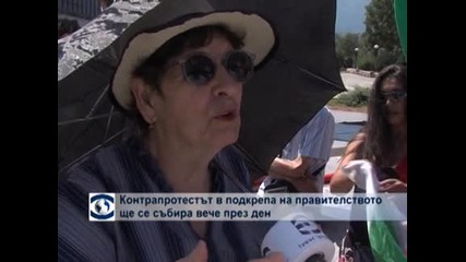 Контрапротестът в подкрепа на правителството ще се събира вече през ден