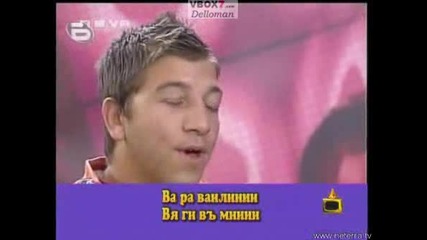 Господари На Ефира - Гавра С Music Idol