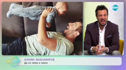 Ангелин Балсамаджиев и Илиян Любомиров: Двама (все още) оцелели бащи - На кафе (10.01.2020)
