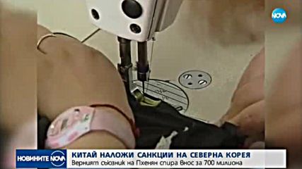 Китай наложи санкции на Северна Корея