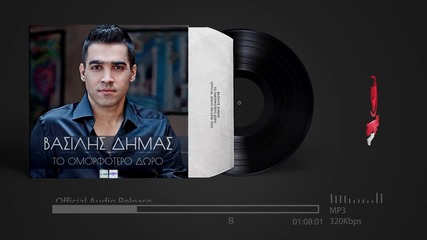Vasilis Dimas - To Omorfotero Doro_ Official Audio Release 2015