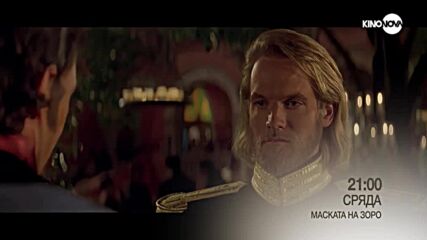 "Маската на Зоро" на 4 юни, сряда от 21.00 ч. по KINO NOVA