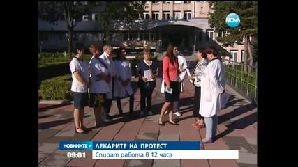 Лекарите излизат на протест - Новините на Нова