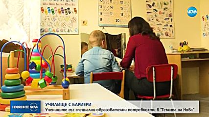 Расте броят на децата със специални потребности в училище