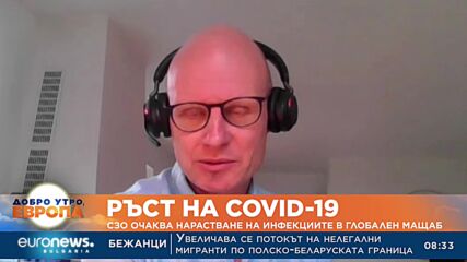 Ръст на COVID-19: СЗО очаква нарастване на инфекциите в глобален мащаб