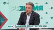 След еврото: Защо активите ни ще станат по-скъпи
