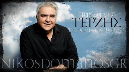 Pasxalis Terzis - Tha thela na soun edo H D