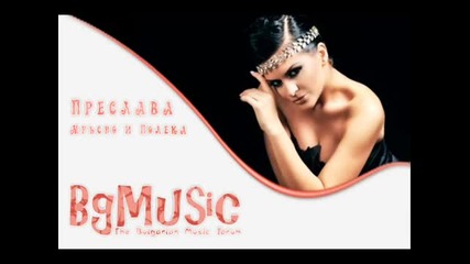 Преслава - Мръсно и полека