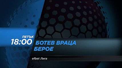 Ботев Враца - Берое на 22 май, петък 18:00 ч. по DIEMA SPORT 2