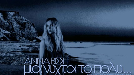 Anna Vissi - Mia Nixta To Poli 2012
