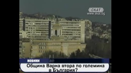 Община Варна втора по големина в България 