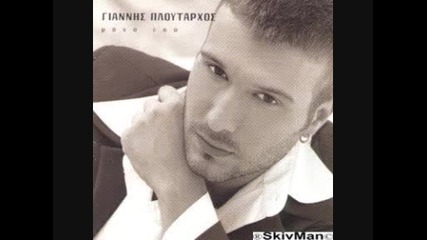 Giannis Ploutarhos - Kai Den Mporo