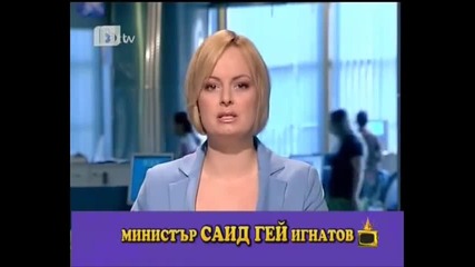 Бтв Новините Министър Гей смях - Господари на ефира 28.09.2010 