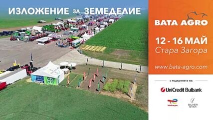 BATA AGRO 2025 - Специализирано изложение за земеделие - Стара Загора