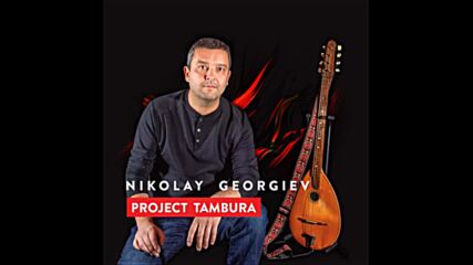 Николай Георгиев - Folk Fusion - Nikolay Georgiev