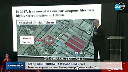 Иран нарече израелския премиер "долен лъжец"