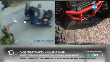 Как се кара безопасно АТВ?