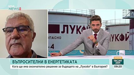 Кога ще има окончателно решение за бъдещето на "Лукойл" в България