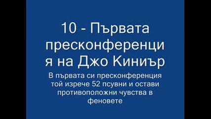 10 - Те Най - Запомнящи Се Футболни Моменти През 2008 Година - Първа Част