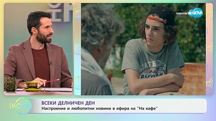 Тимъти Шаломе изненада свои фенове - „На кафе“ (29.10.2024)