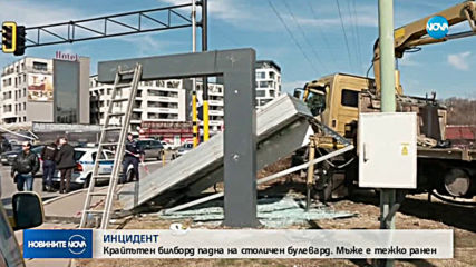 Работник падна, докато монтира билборд в София