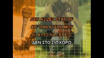 07. Agori Mou караоке