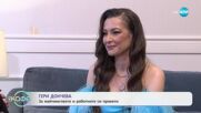 Гери Дончева: За майчинството и работните си проекти - „На кафе“ (12.06.2025)