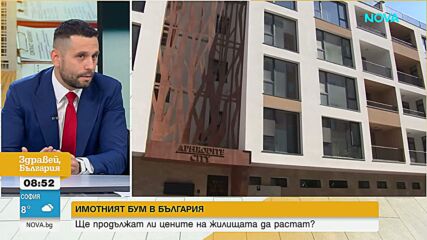 Има ли спад в сделките с имоти